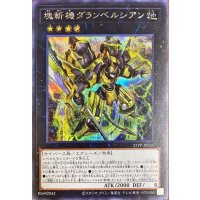 塊斬機ダランベルシアン【シークレット】{21PP-JP025}《エクシーズ》