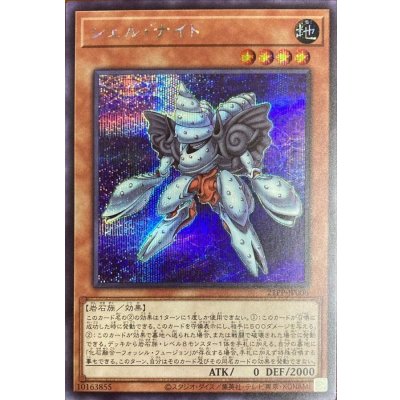 〔状態B〕シェルナイト【シークレット】{21PP-JP006}《モンスター》