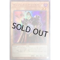 〔状態B〕インフェルニティセイジ【スーパー】{21PP-JP010}《モンスター》