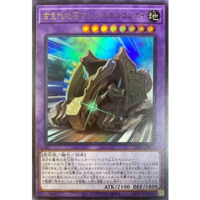 〔状態B〕古生代化石マシンスカルコンボイ【ウルトラ】{21PP-JP007}《融合》