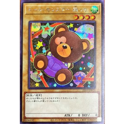 〔状態B〕ドールモンスター熊っち【シークレット】{21PP-JP015}《モンスター》