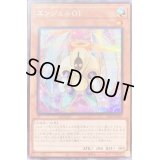 〔状態B〕エンジェルO1【シークレット】{21PP-JP001}《モンスター》
