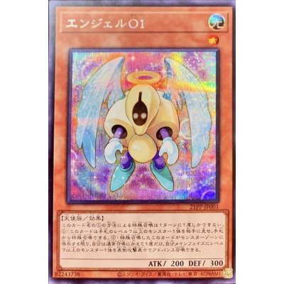 〔状態B〕エンジェルO1【シークレット】{21PP-JP001}《モンスター》