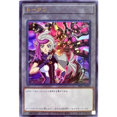 〔状態A-〕トークン(ゴーストガール）【ウルトラ】{TK01-JP020}《トークン》