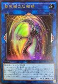 聖天樹の灰樹精【ウルトラ】{21PP-JP019}《リンク》