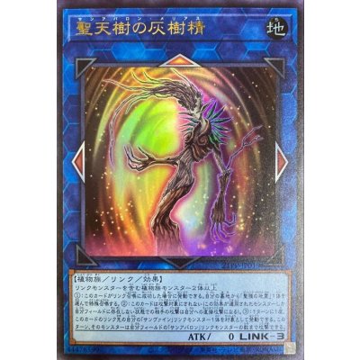 〔状態B〕聖天樹の灰樹精【ウルトラ】{21PP-JP019}《リンク》
