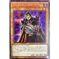 〔状態A-〕インフェルニティセイジ【シークレット】{21PP-JP010}《モンスター》