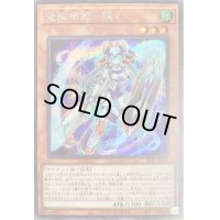 〔状態B〕電脳堺姫娘々【シークレット】{21PP-JP032}《モンスター》