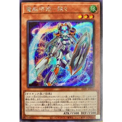 〔状態B〕電脳堺姫娘々【シークレット】{21PP-JP032}《モンスター》