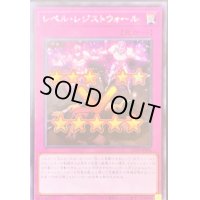〔状態B〕レベルレジストウォール【シークレット】{21PP-JP004}《罠》
