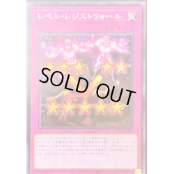 画像1: 〔状態A-〕レベルレジストウォール【シークレット】{21PP-JP004}《罠》