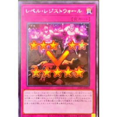 〔状態B〕レベルレジストウォール【シークレット】{21PP-JP004}《罠》