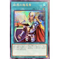 画像1: 抹殺の指名者【シークレット】{21PP-JP022}《魔法》