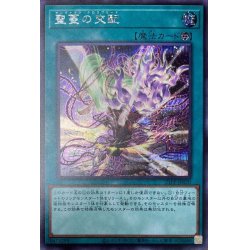 画像1: 〔状態A-〕聖蔓の交配【シークレット】{21PP-JP020}《魔法》