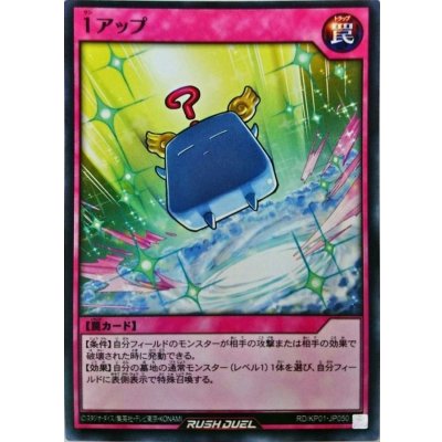 1アップ【ノーマル】{RD/KP01-JP050}《RD罠》