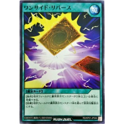 ワンサイドリバース【ノーマル】{RD/KP01-JP044}《RD魔法》
