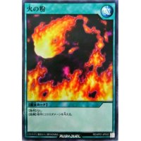火の粉【ノーマル】{RD/KP01-JP042}《RD魔法》