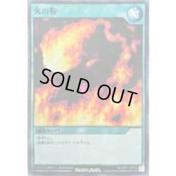 画像1: 火の粉【ノーマル】{RD/KP01-JP042}《RD魔法》