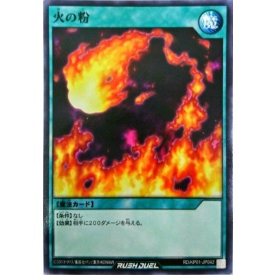 火の粉【ノーマル】{RD/KP01-JP042}《RD魔法》