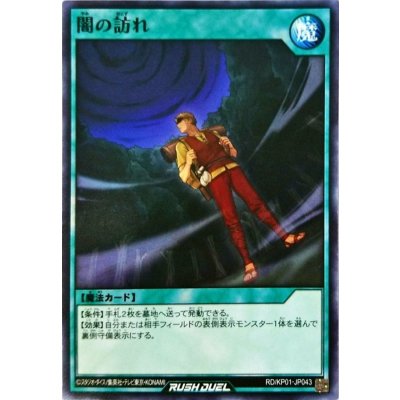 闇の訪れ【ノーマル】{RD/KP01-JP043}《RD魔法》