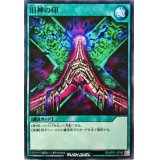 旧神の印【ノーマル】{RD/KP01-JP040}《RD魔法》