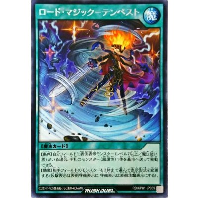 ロードマジックテンペスト【レア】{RD/KP01-JP039}《RD魔法》
