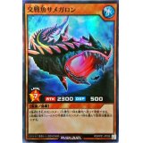 交戦魚サメガロン【スーパー】{RD/KP01-JP036}《RDモンスター》