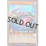 〔状態B〕交戦魚サメガロン【スーパー】{RD/KP01-JP036}《RDモンスター》
