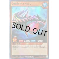 〔状態B〕交戦魚サメガロン【スーパー】{RD/KP01-JP036}《RDモンスター》