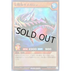 画像1: 〔状態B〕交戦魚サメガロン【スーパー】{RD/KP01-JP036}《RDモンスター》