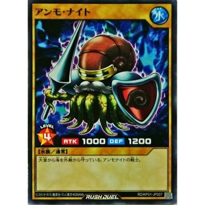 アンモナイト【ノーマル】{RD/KP01-JP007}《RDモンスター》