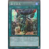 〔状態A-〕☆アジア☆融合派兵【シークレット】{アジアETCO-JP071}《魔法》