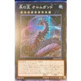 ☆アジア☆永の王オルムガンド【シークレット】{アジアDBMF-JP033}《エクシーズ》