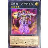 武神姫アマテラス【ノーマル】{21TP-JP111}《エクシーズ》
