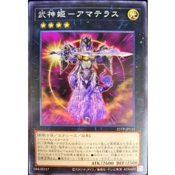 画像1: 武神姫アマテラス【ノーマル】{21TP-JP111}《エクシーズ》