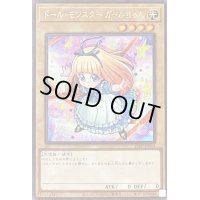 〔状態B〕ドールモンスターガールちゃん【シークレット】{21PP-JP014}《モンスター》