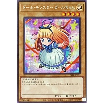 〔状態B〕ドールモンスターガールちゃん【シークレット】{21PP-JP014}《モンスター》