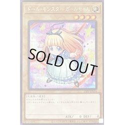 画像1: ドールモンスターガールちゃん【シークレット】{21PP-JP014}《モンスター》