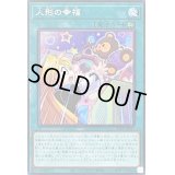 人形の幸福【シークレット】{21PP-JP017}《魔法》