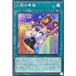 画像1: 人形の幸福【シークレット】{21PP-JP017}《魔法》