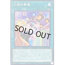 画像1: 人形の幸福【シークレット】{21PP-JP017}《魔法》