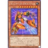 〔状態B〕マシンナーズメタルクランチ【シークレット】{21PP-JP031}《モンスター》