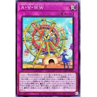 A∀WW【ノーマル】{LIOV-JP072}《罠》