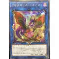 〔状態A-〕☆アジア☆クロスローズドラゴン【シークレット】{アジアLVP3-JP041}《リンク》