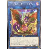 ☆アジア☆クロスローズドラゴン【シークレット】{アジアLVP3-JP041}《リンク》