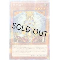 〔状態C〕オネスト【プリズマティックシークレット】{LIOV-JPS01}《モンスター》