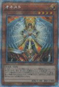 〔状態B〕オネスト【プリズマティックシークレット】{LIOV-JPS01}《モンスター》