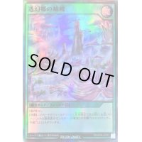透幻郷の嶮峻【スーパー】{RD/KP04-JP042}《RD魔法》