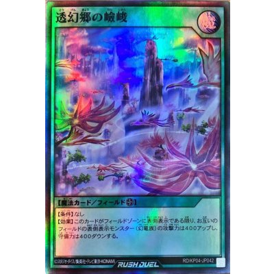 〔状態B〕透幻郷の嶮峻【スーパー】{RD/KP04-JP042}《RD魔法》