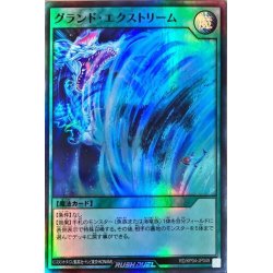 画像1: グランドエクストリーム【スーパー】{RD/KP04-JP049}《RD魔法》